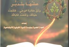 Photo of من إصدارات اللجنة العلمية بالمؤسسة