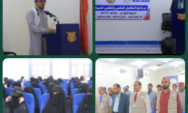 Photo of برعاية: مكتب الشؤون الاجتماعية والعمل بمحافظة مأرب مؤسسة تنمية الشبابية الاجتماعية تدشن برنامج التأهيل التقني والمهني للشباب بمديرية الوادي